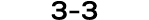 3 3
