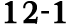 12 1